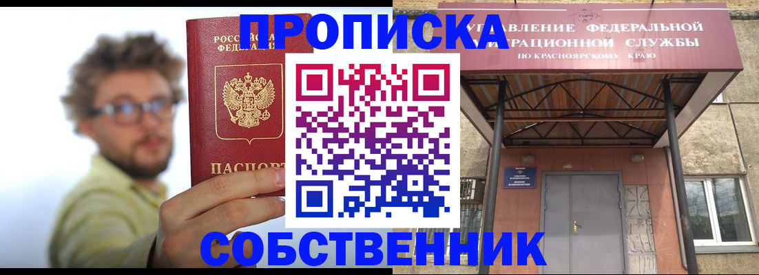 прописка для школы в Майском