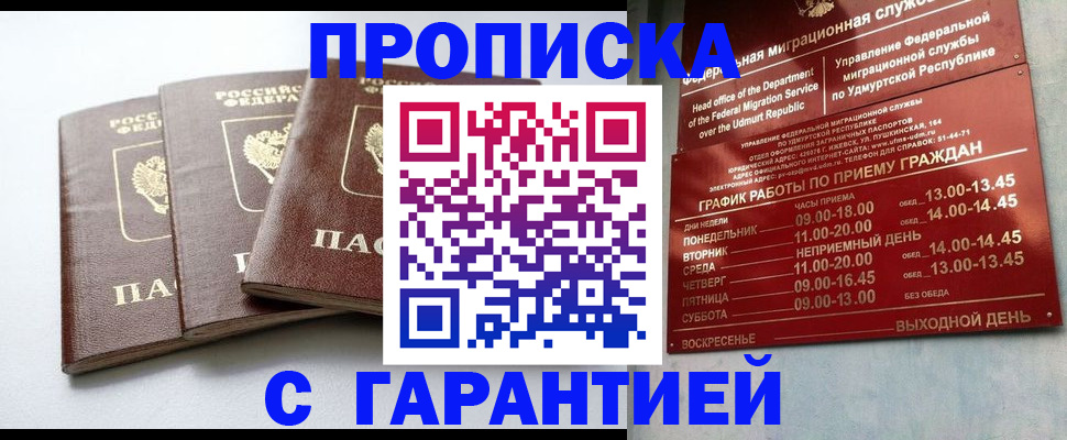 временная регистрация надежно в Майском