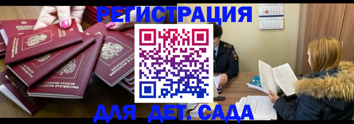 купить прописку в Майском