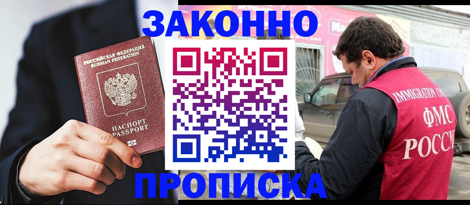 прописка в квартире в Майском