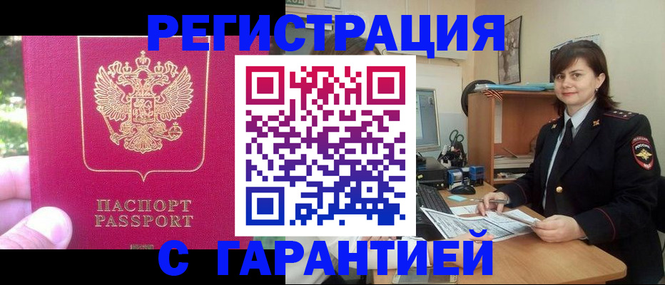 прописка штамп в Майском