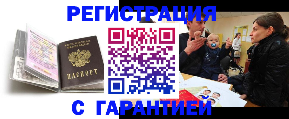 временная регистрация недорого в Майском
