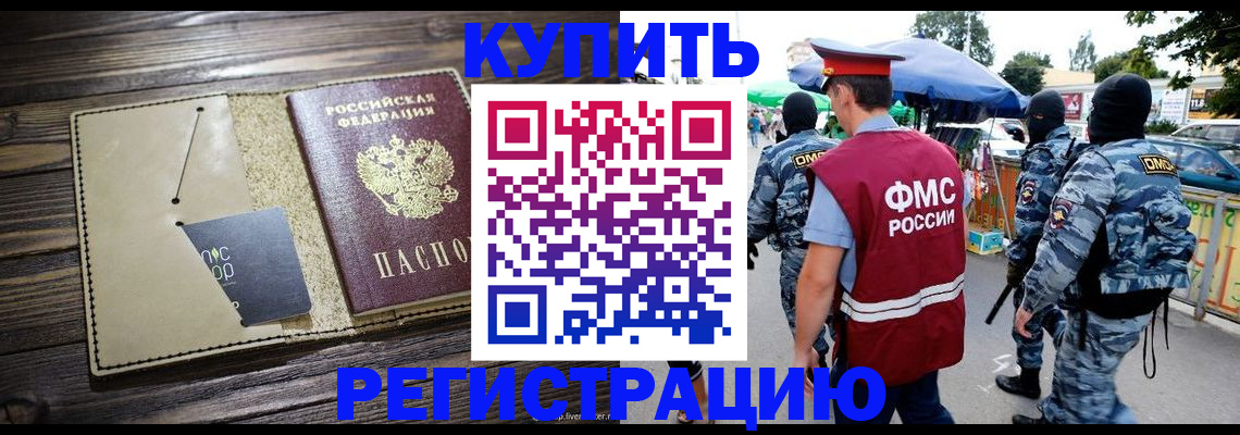 прописка штамп в Майском